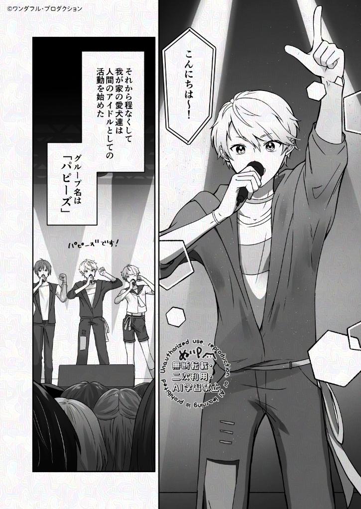 wonpro111's tweet photo. わんプロメインストーリーの新話！
アイドル活動開始です🎤

#わんプロ_MS
#漫画が読めるハッシュタグ 

1話からのまとめはこちら
https://t.co/gC4Fl52xaC https://t.co/fV5kUjGHQd