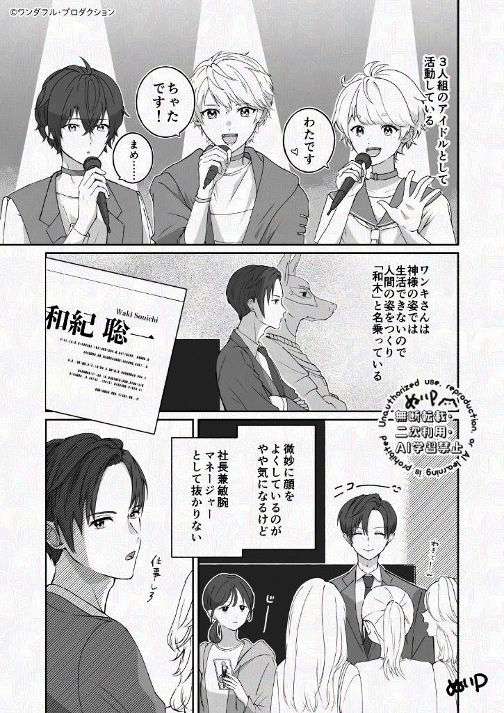 wonpro111's tweet photo. わんプロメインストーリーの新話！
アイドル活動開始です🎤

#わんプロ_MS
#漫画が読めるハッシュタグ 

1話からのまとめはこちら
https://t.co/gC4Fl52xaC https://t.co/fV5kUjGHQd