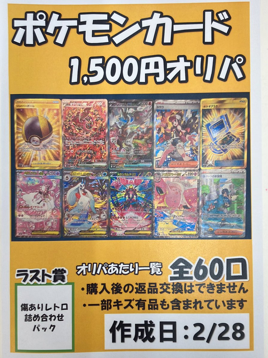 ポケカ新着情報✨】 ポケモンカード1500円オリパをトレカレジにて販売