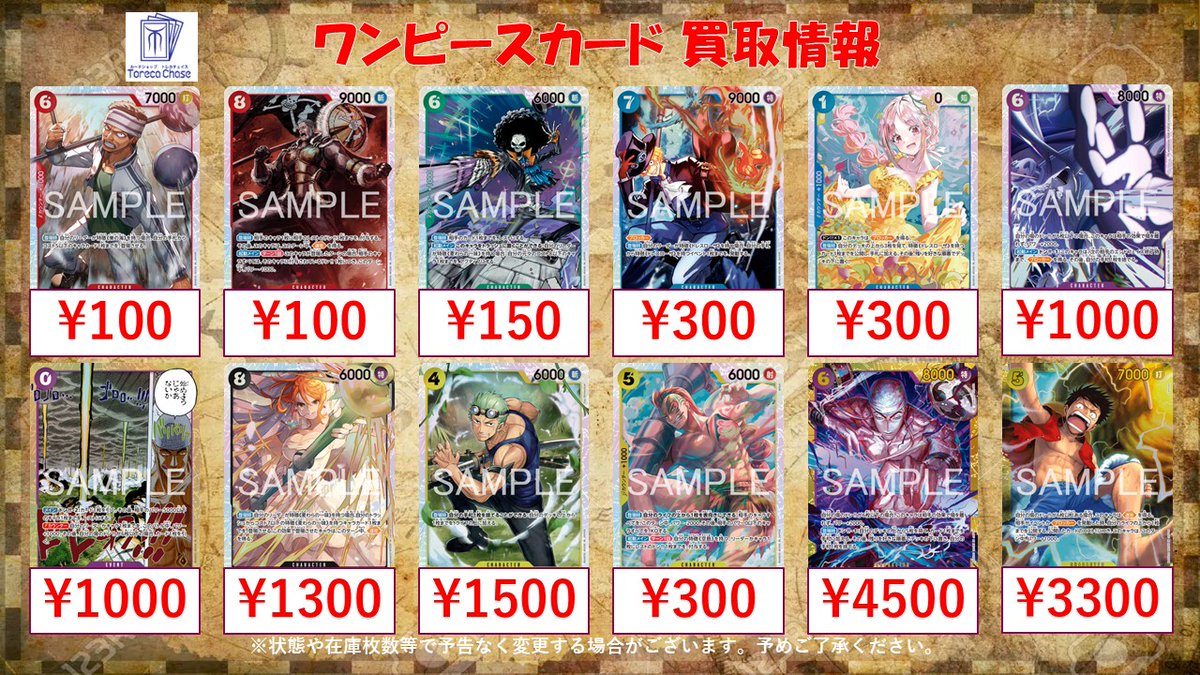 🔥ワンピースカード 買取情報🔥 『神の島の冒険』(OP15) 買取表更新