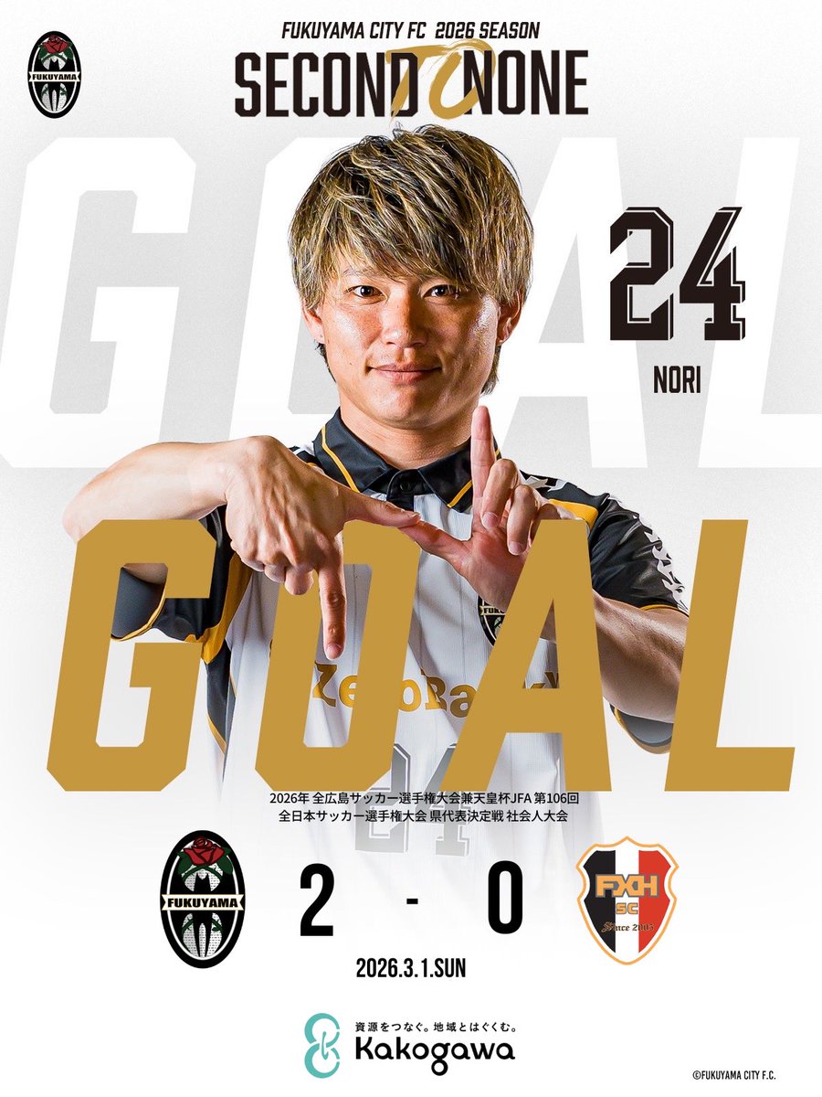 𝙂𝙊𝘼𝙇⚽️🔥 🏆2026年 全広島サッカー選手権大会兼天皇杯JFA 第106
