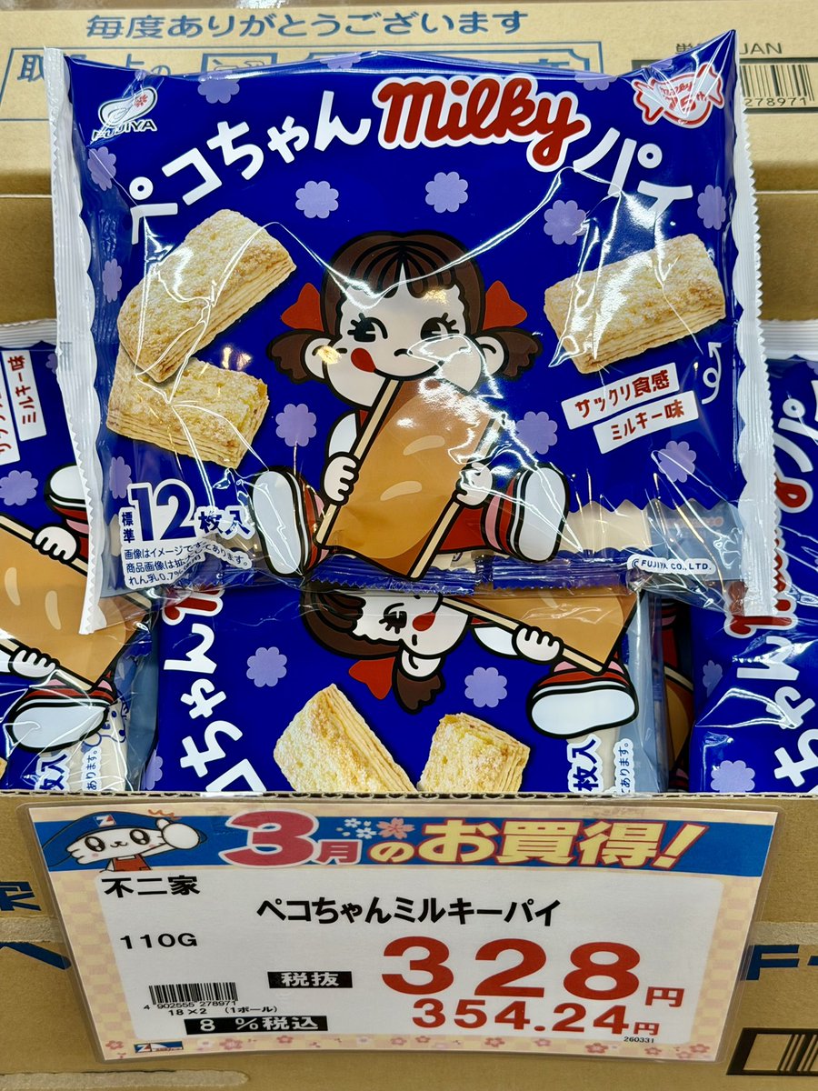 ペコちゃん❤️3月のお買得で〜す♪☺️ #スーパーあさぬま #全日食