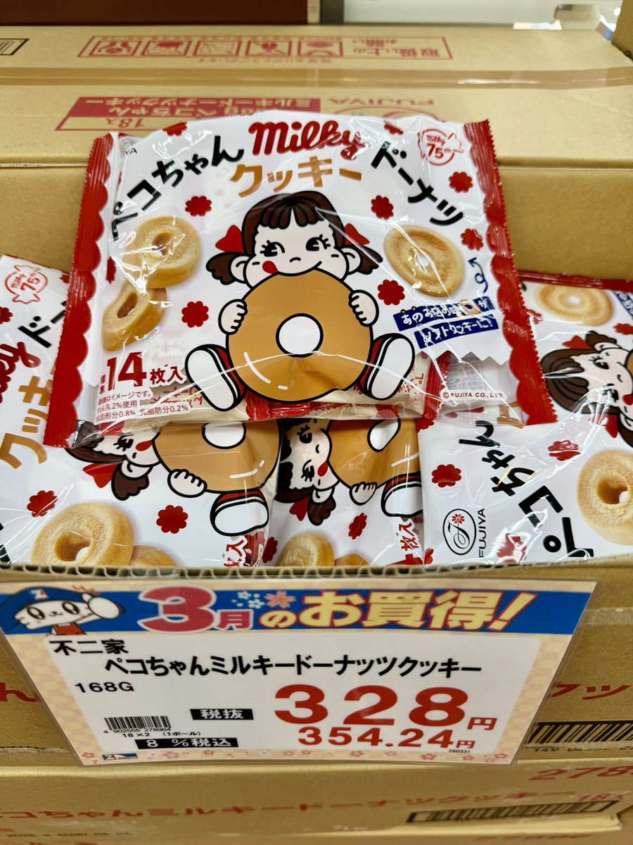 ペコちゃん❤️3月のお買得で〜す♪☺️ #スーパーあさぬま #全日食