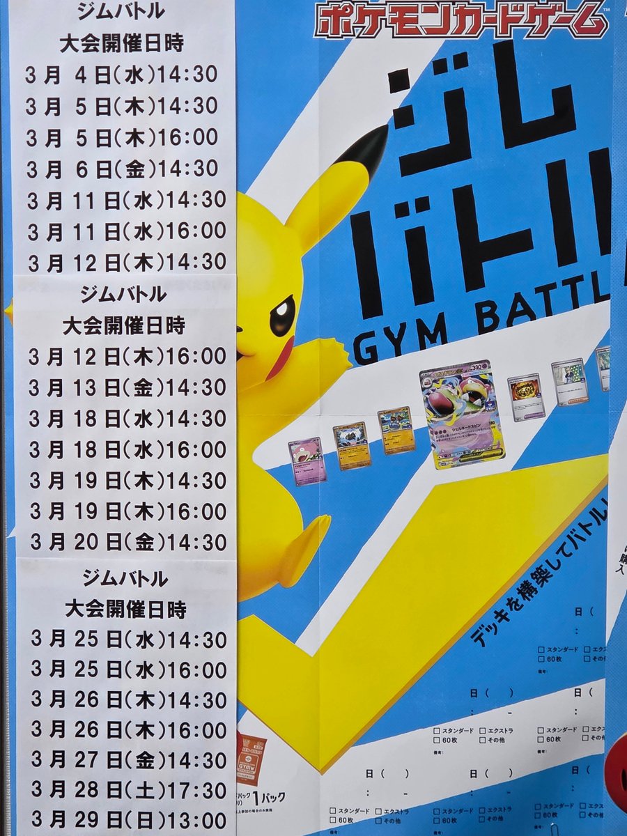 11:00開催 #ポケモンカードゲーム 「スタートデッキ100 そのままバトル