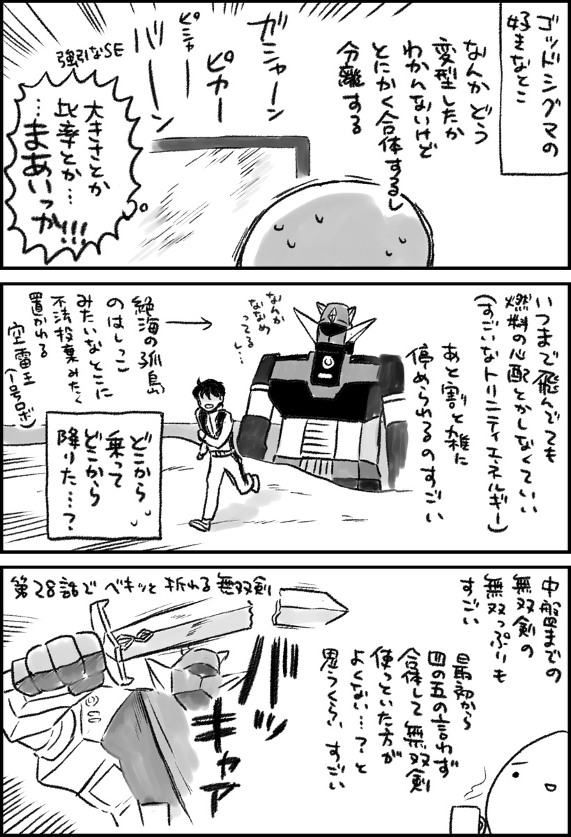 ※ロボットもの初心者の感想です 