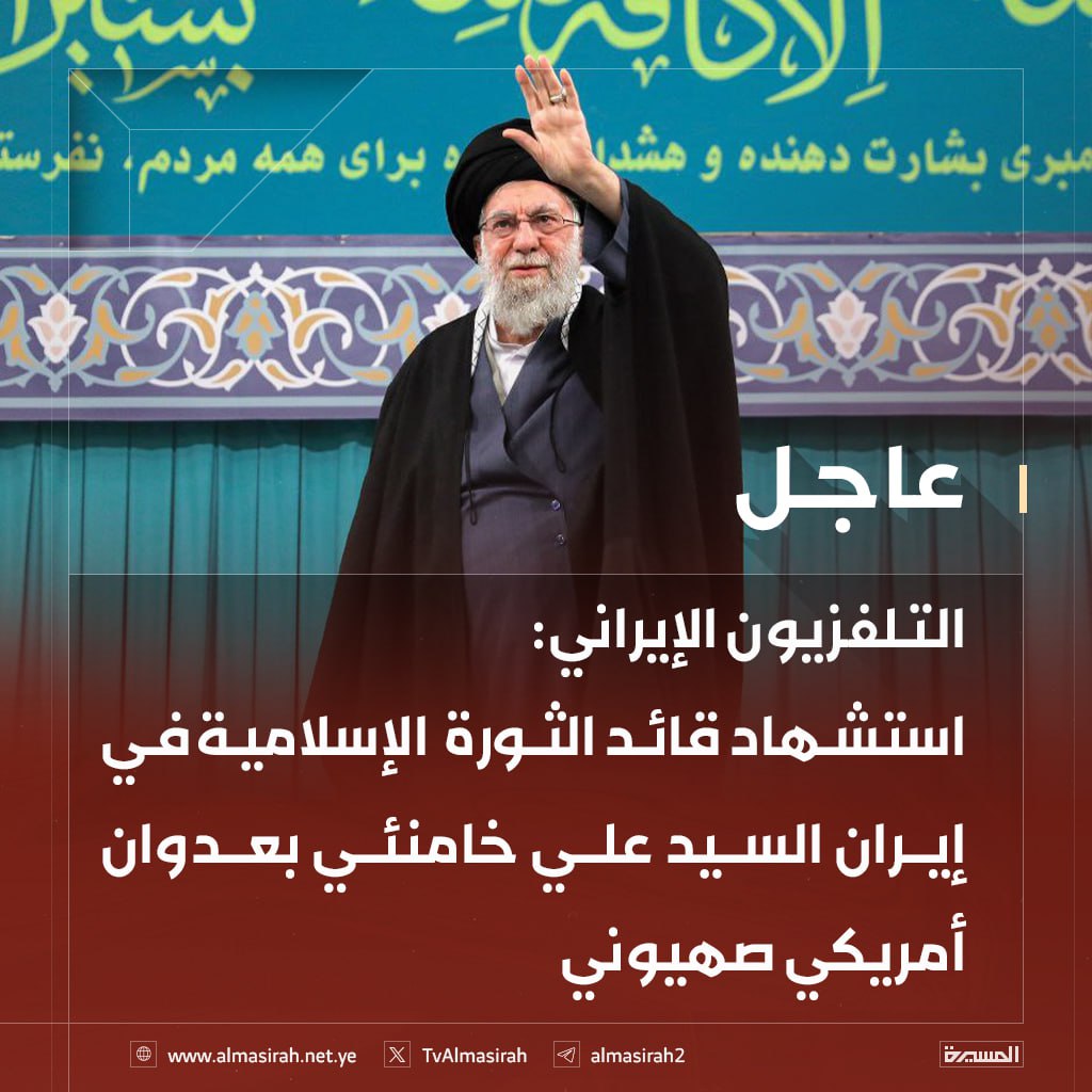 شهيدًا عزيزًا 
صائمًا قائمًا 
حافظًا لكتاب اللّٰه عاملًا به 
مقارعًا لكل طغاة العالم..
حقٌّ علينا أن ننعيه؛ ليعلم الاستكبار الظالم بأن وجوده كان رحمة عليهم من غضب الشعوب ونفاذ صبر شرارة النصر من أن تنطلق لتُهلكهُم..

#شهيد_الأمة 
#السيد_القائد_علي_الخامنئي