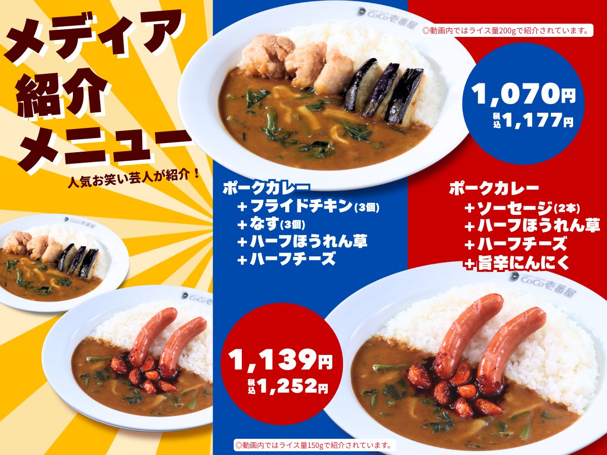 カレーハウスCoCo壱番屋公式（ココイチ） (@curryichibanya) / Posts / X