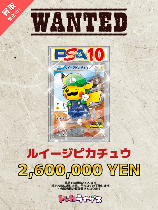 ポケカ強化買取情報】 🟢⚡✨🟢⚡✨🟢⚡✨🟢⚡✨🟢 ルイージピカチュウ