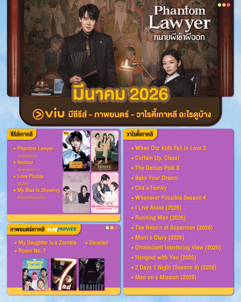 Viu Thailand tweet media