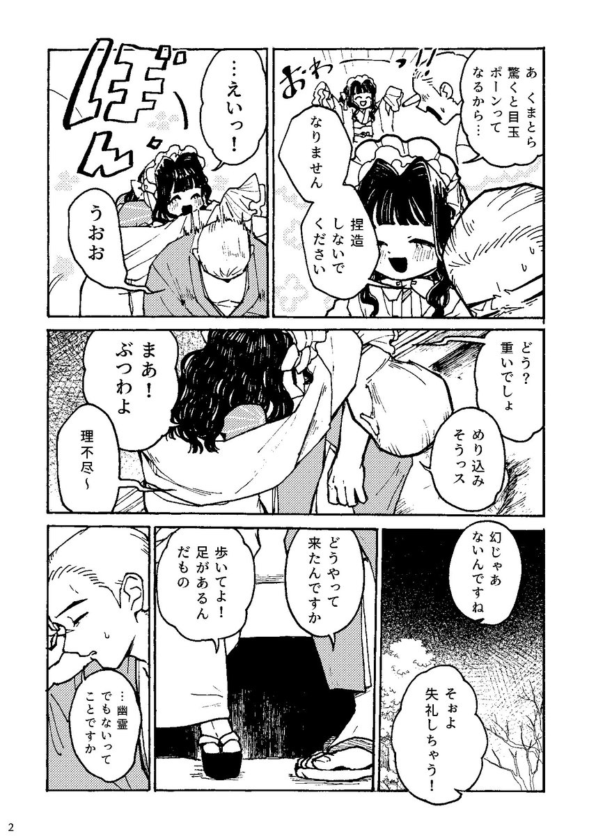 【通販サンプル】何でも斬れるお嬢の懐刀の話
(1/3) 