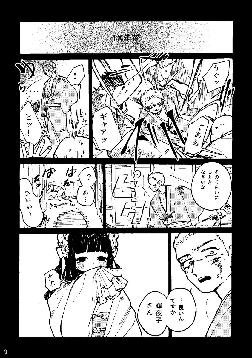 【通販サンプル】何でも斬れるお嬢の懐刀の話
(1/3) 
