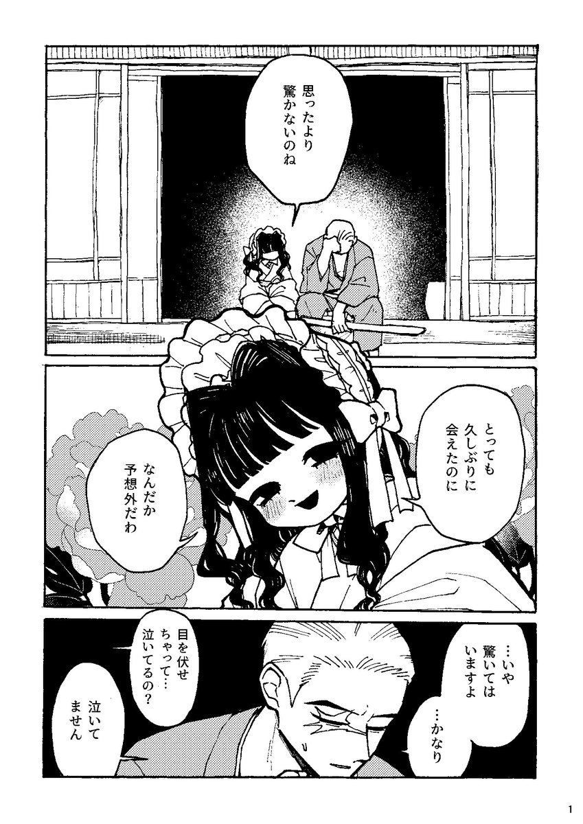【通販サンプル】何でも斬れるお嬢の懐刀の話
(1/3) 