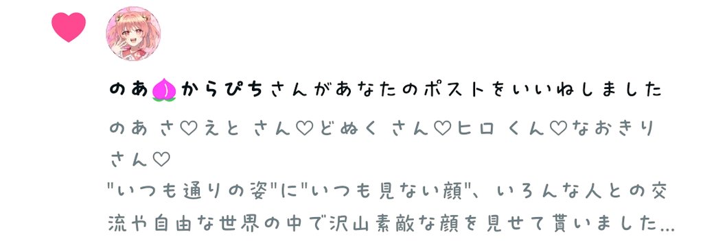 のあさん♡ありがとうございます☺🩷