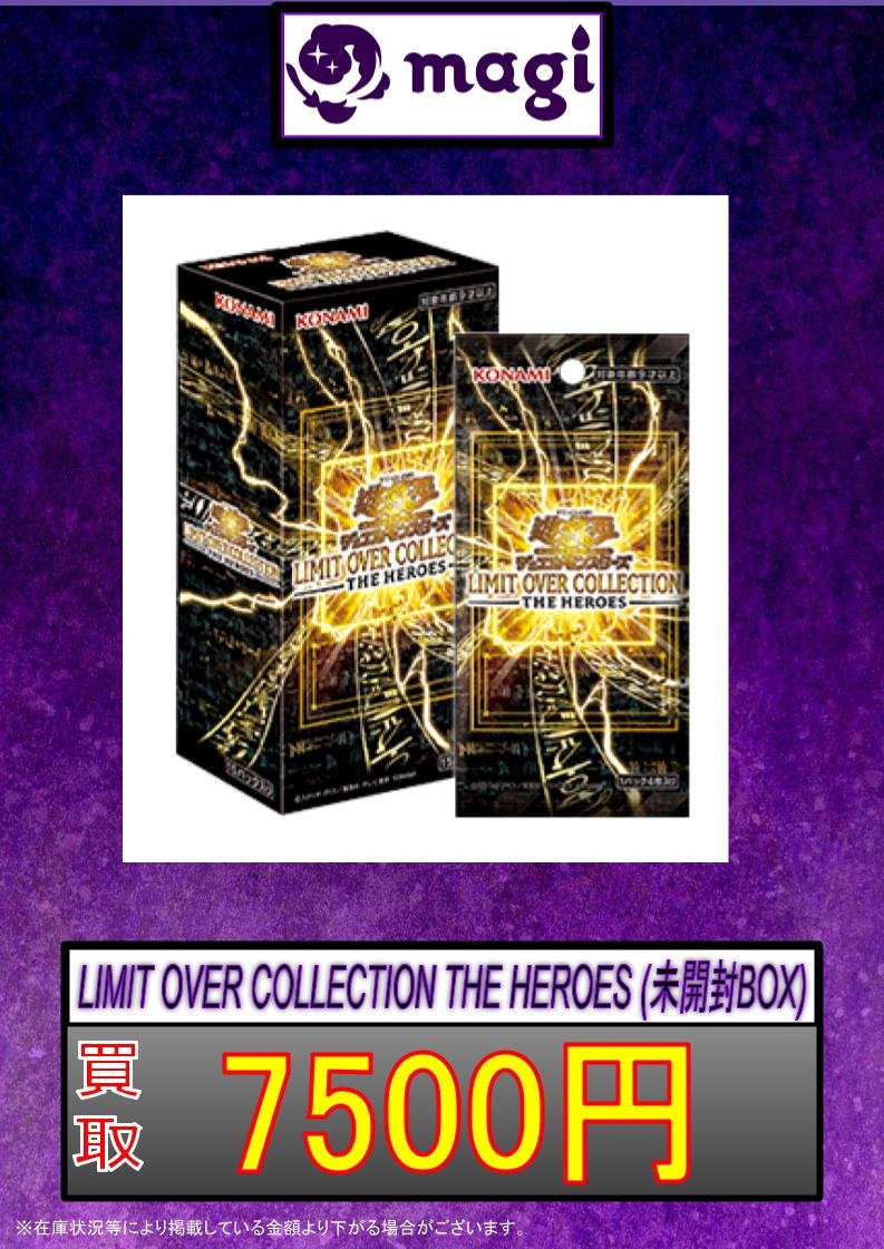 🌟magi 遊戯王 買取情報🌟】 LIMIT OVER COLLECTION THE HEROES (未