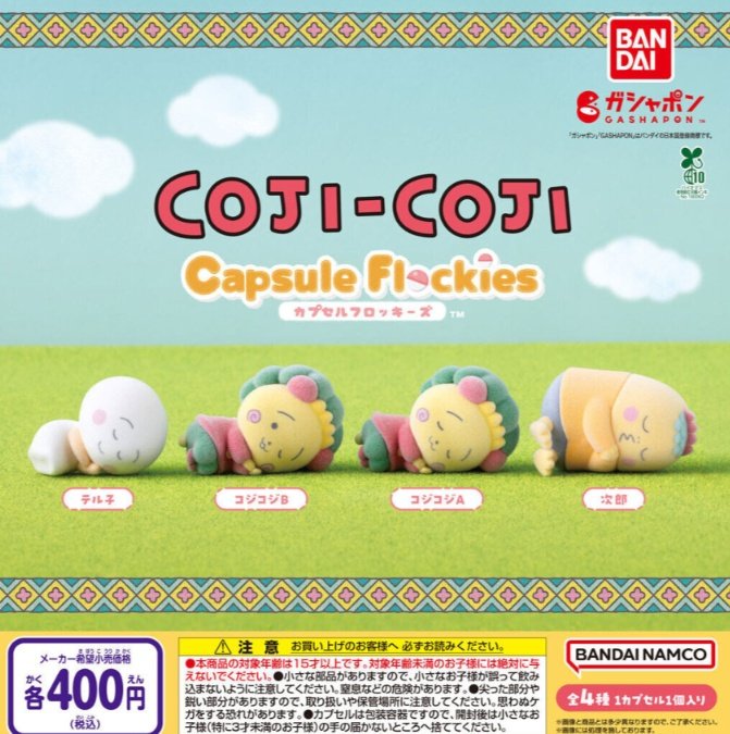3月第2週 】コジコジ 新作ガチャガチャ。 なんかコジコジの顔が妙に