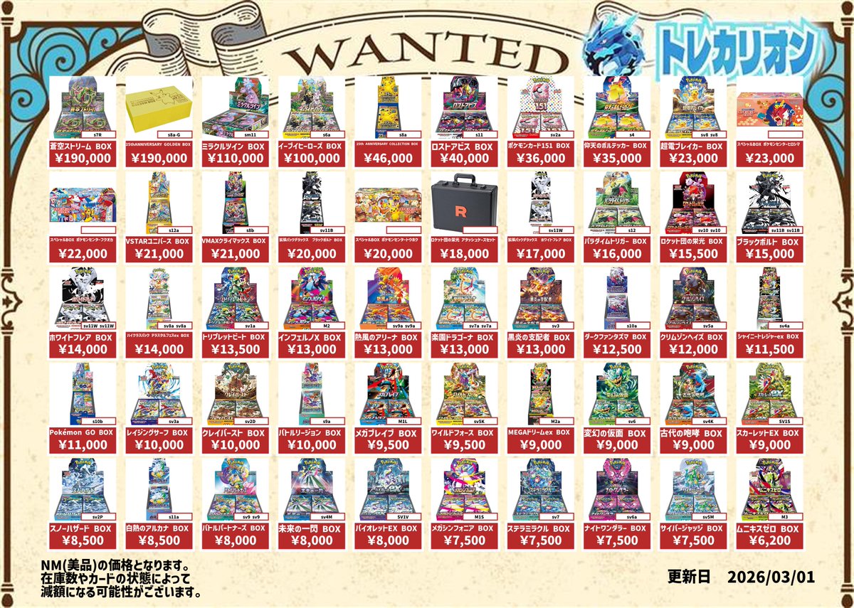 トレカリオン【吉祥寺のカードショップ】 (@Traca_rion) / Posts / X