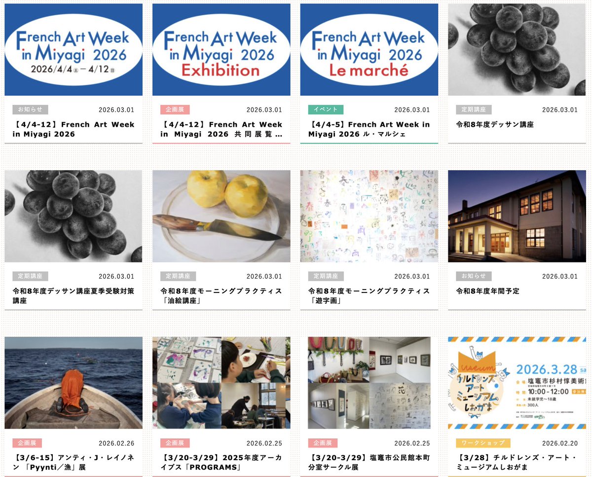 塩竈市杉村惇美術館 tweet media