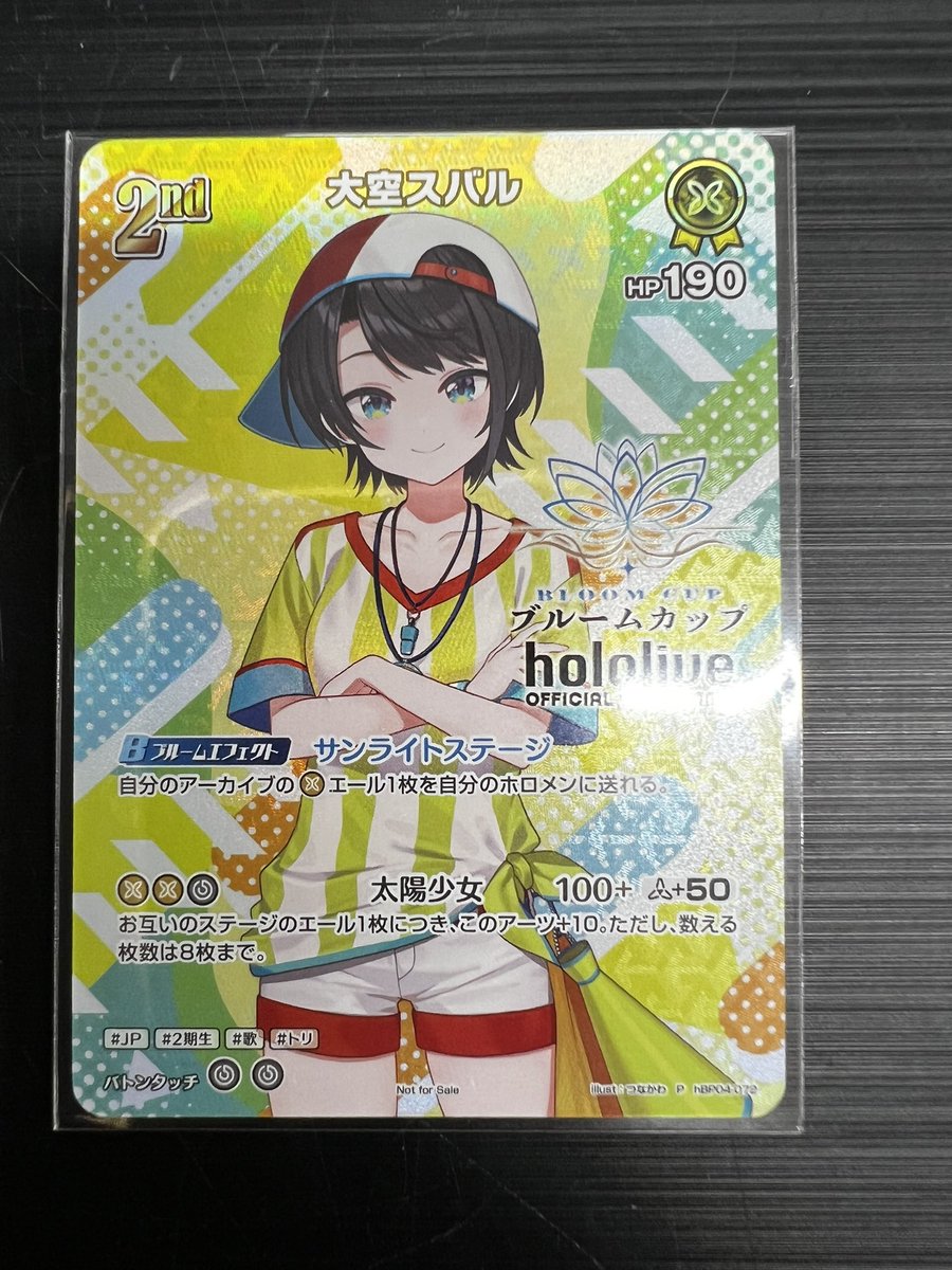 メルカードホロカ ＃ホロカ しゅば～！！！！！！ ブルームカップ優勝