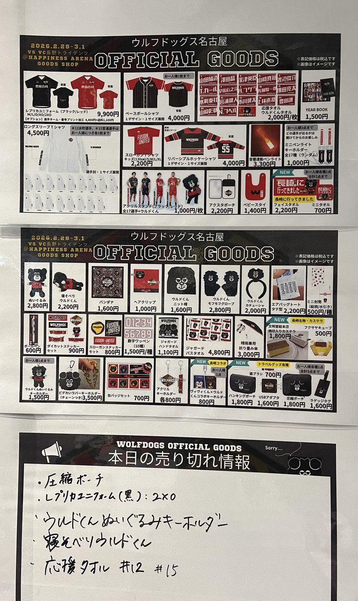 本日の売り切れ情報】 ⚠️オフィシャルグッズは一部商品がすでに