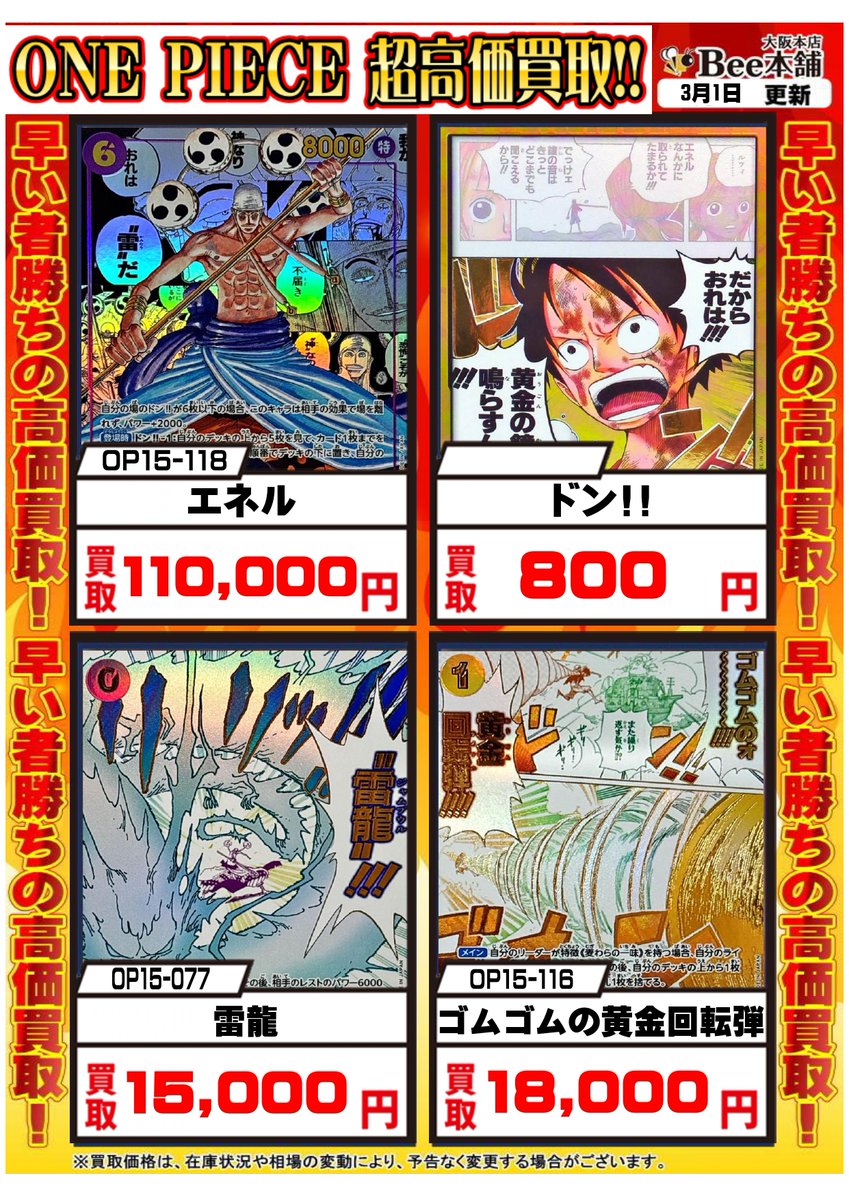 ワンピース 最新弾「神の島の冒険」買取表を更新致しました