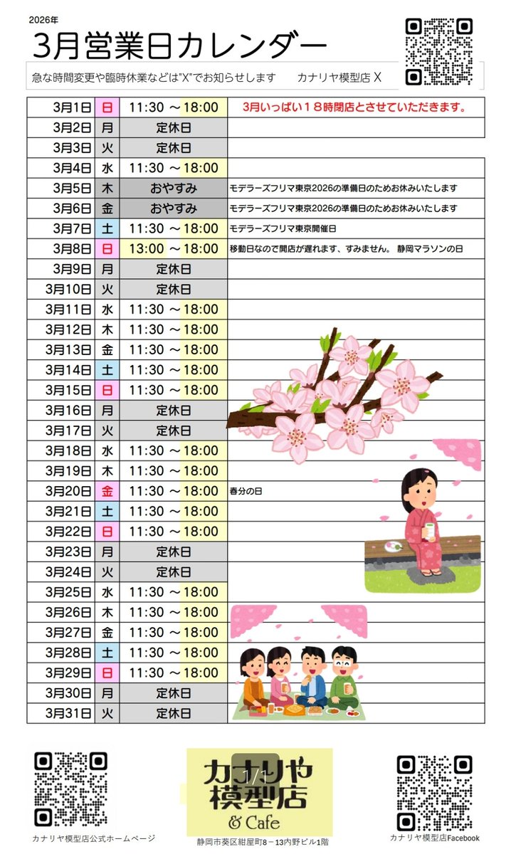 カナリヤ模型店 ＆Cafe tweet media
