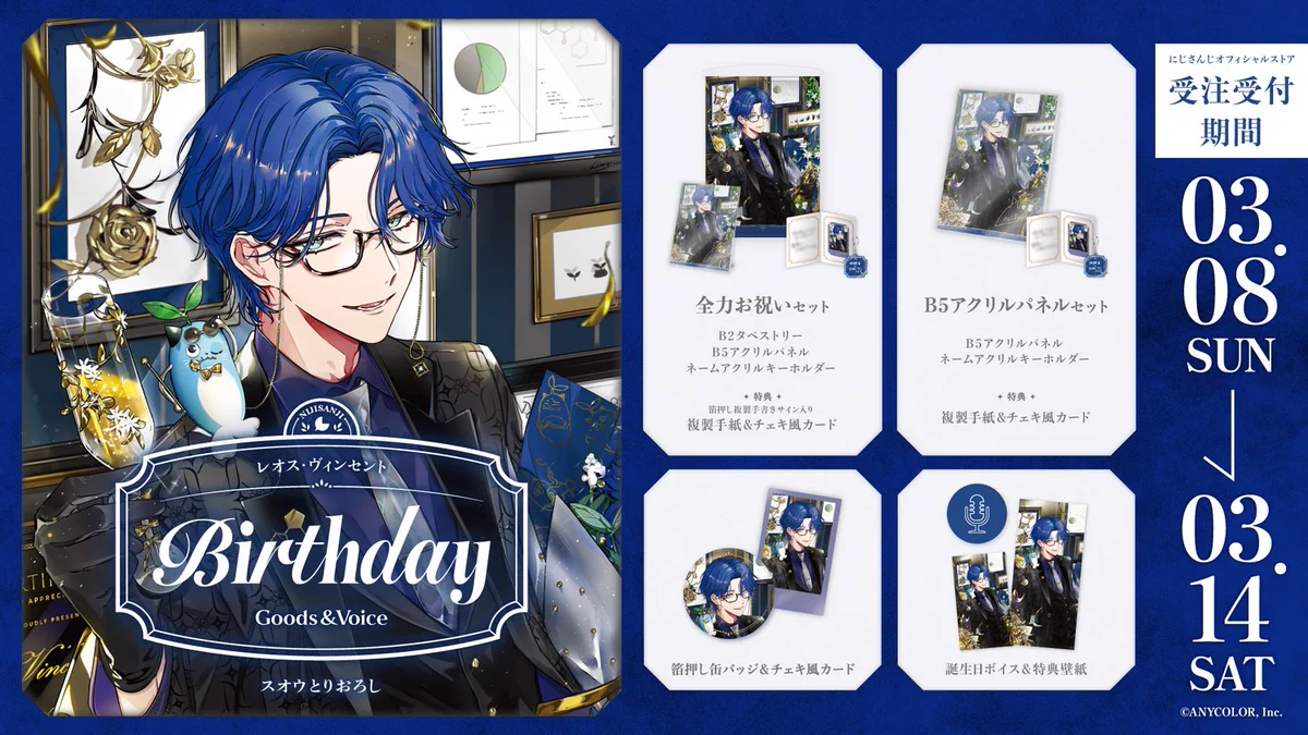 即購入⭕️ にじさんじ レオス 誕生日 バースデー 2024 缶バッジ にじさんじ公式🌈🕒 on X: 