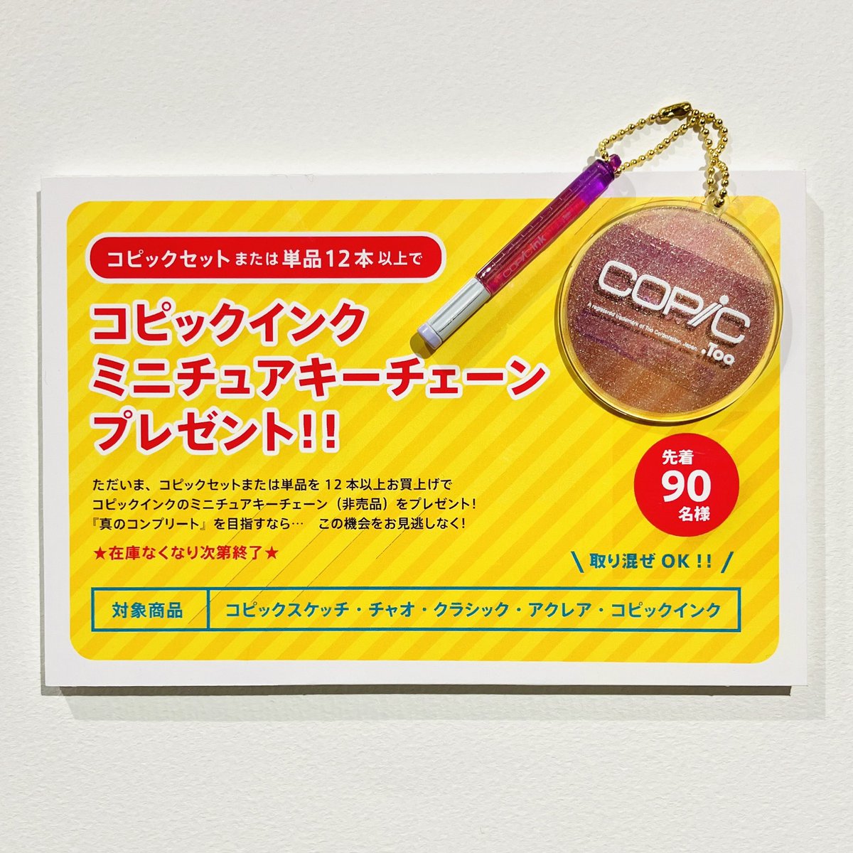 本日3/1よりトゥールズ各店でコピックセットまたは単品12本以上お