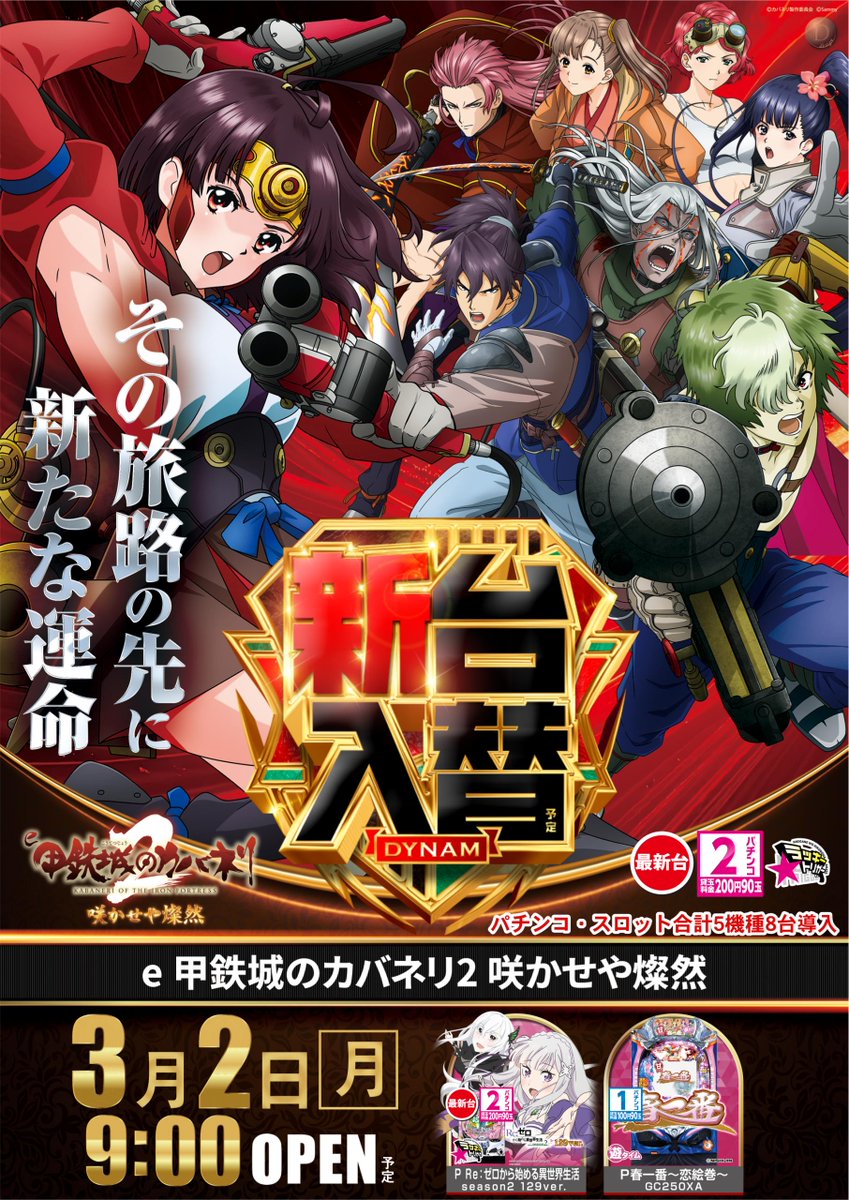 ダイナム静岡新居店～2005.4.5～ tweet media