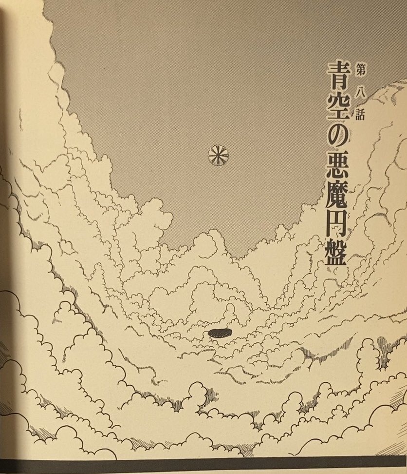 入荷情報】呪みちる / 青空の悪魔円盤。呪みちる、デビュー単行本
