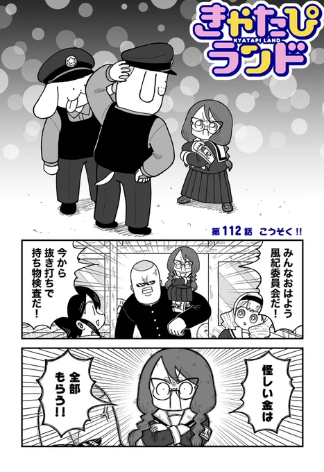 風紀委員 