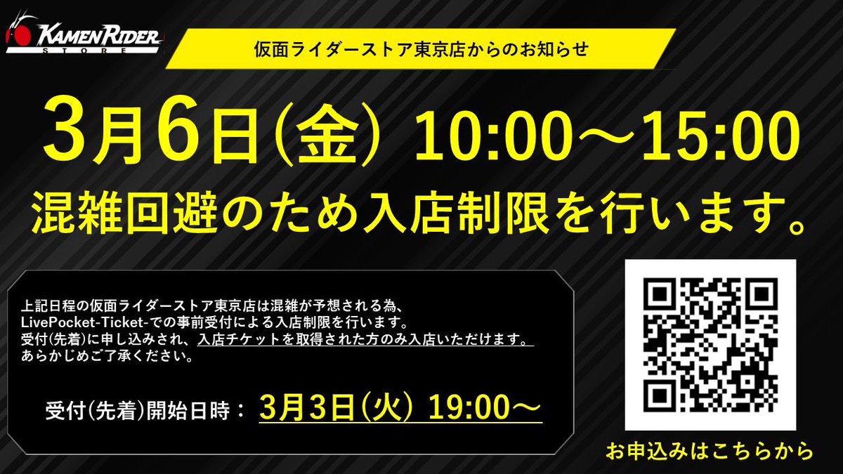 仮面ライダーストア東京店 新商品情報】 明日3/6(金)から、ストア 