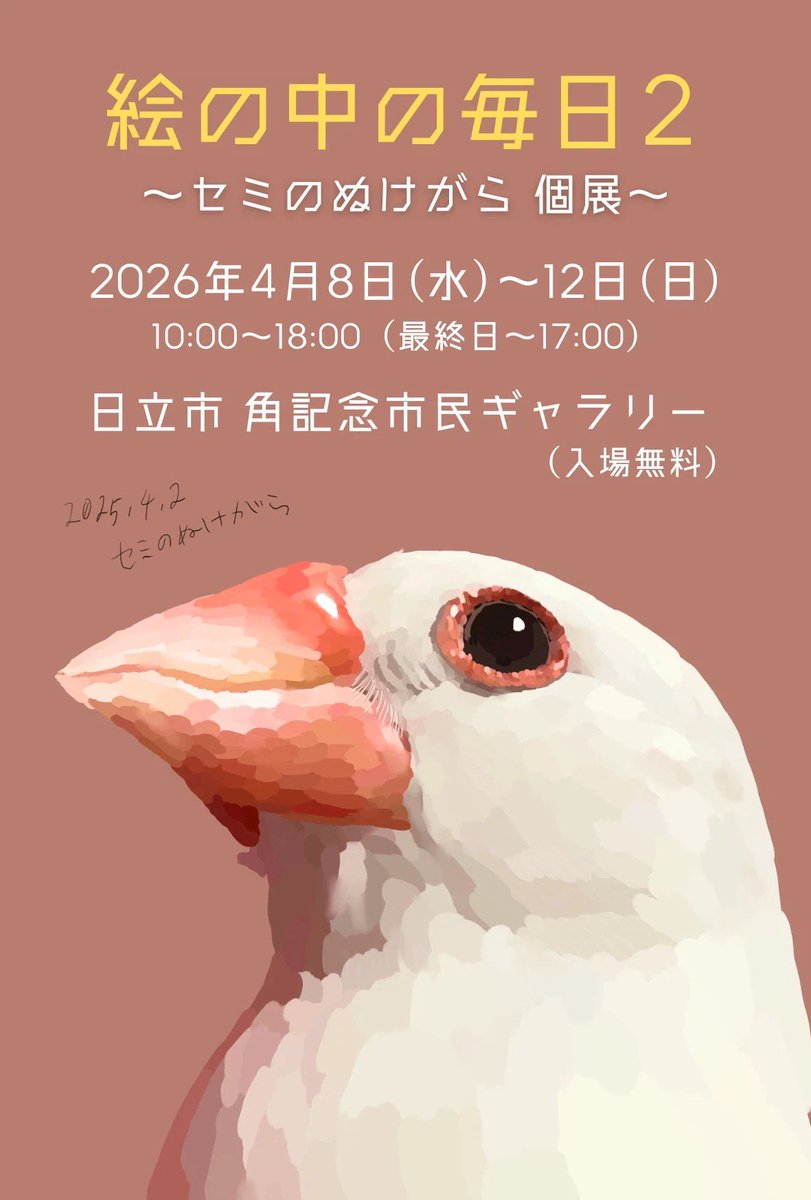 セミのぬけがら𓆦𖠣4/8~12個展 tweet media
