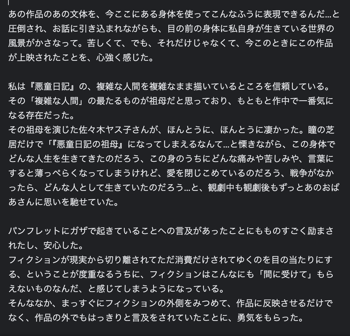 Itokawa_Noe's tweet photo. いろいろありすぎてぜんぜん言及できていなかったけど、サファリ・Pの『悪童日記』の配信期間、明日2日（月）の16時までだ！ 観たいとおっしゃっていた方、みなさん観られたかな…本当に本当によかったです。

観た直後にぶわっと走り書きした感想を貼っておく…
（上映って書いてあるけど上演だね） https://t.co/OeajaPLpi2