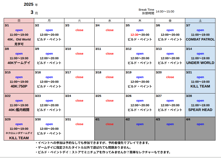 2026年03月のイベントカレンダーを更新しました。

イベントは変更する可能性がありますがご容赦ください。
このポストの返信上にイベント詳細を記載しております。
テーブルご予約は店頭またはお電話で承ります。
ご予約の際はゲームデイに沿わないものでも構いません。

#WHS名古屋大須