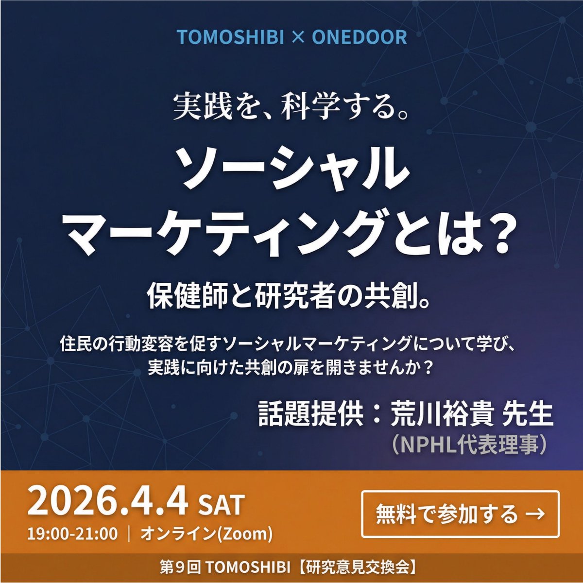TOMOSHIBI(公衆衛生研究意見交換会) tweet media