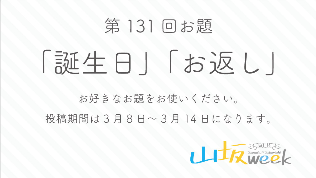 山坂week【web企画】 tweet media