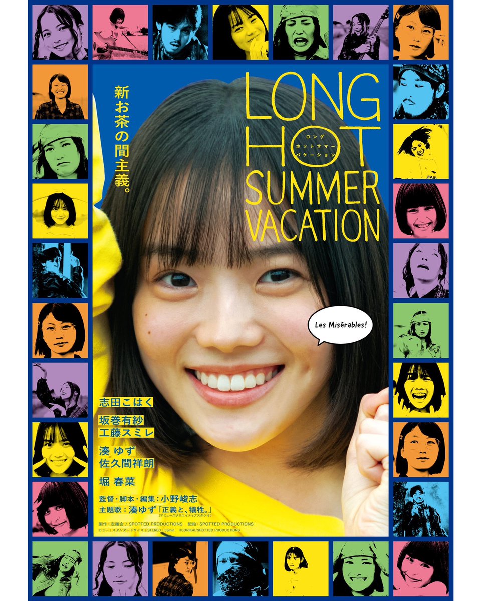 #ロングホットサマーバケーション

＼上映劇場／

🌸4.3(金)〜4.9(木)
アップリンク吉祥寺 <a href="/uplink_joji/">アップリンク吉祥寺</a>

🌺MOOSIC LAB 2026
<a href="/MOOSIC_LAB/">MOOSIC LAB 2026 (IN PIECES)</a>
＜関西編＞5.3(金)〜
アップリンク京都 <a href="/uplink_kyoto/">アップリンク京都</a>
大阪・シアターセブン <a href="/juso_theater7/">シアターセブン</a>
＜名古屋編＞5.30(土)〜
名古屋・シネマスコーレ <a href="/cinemaskhole/">シネマスコーレ</a>