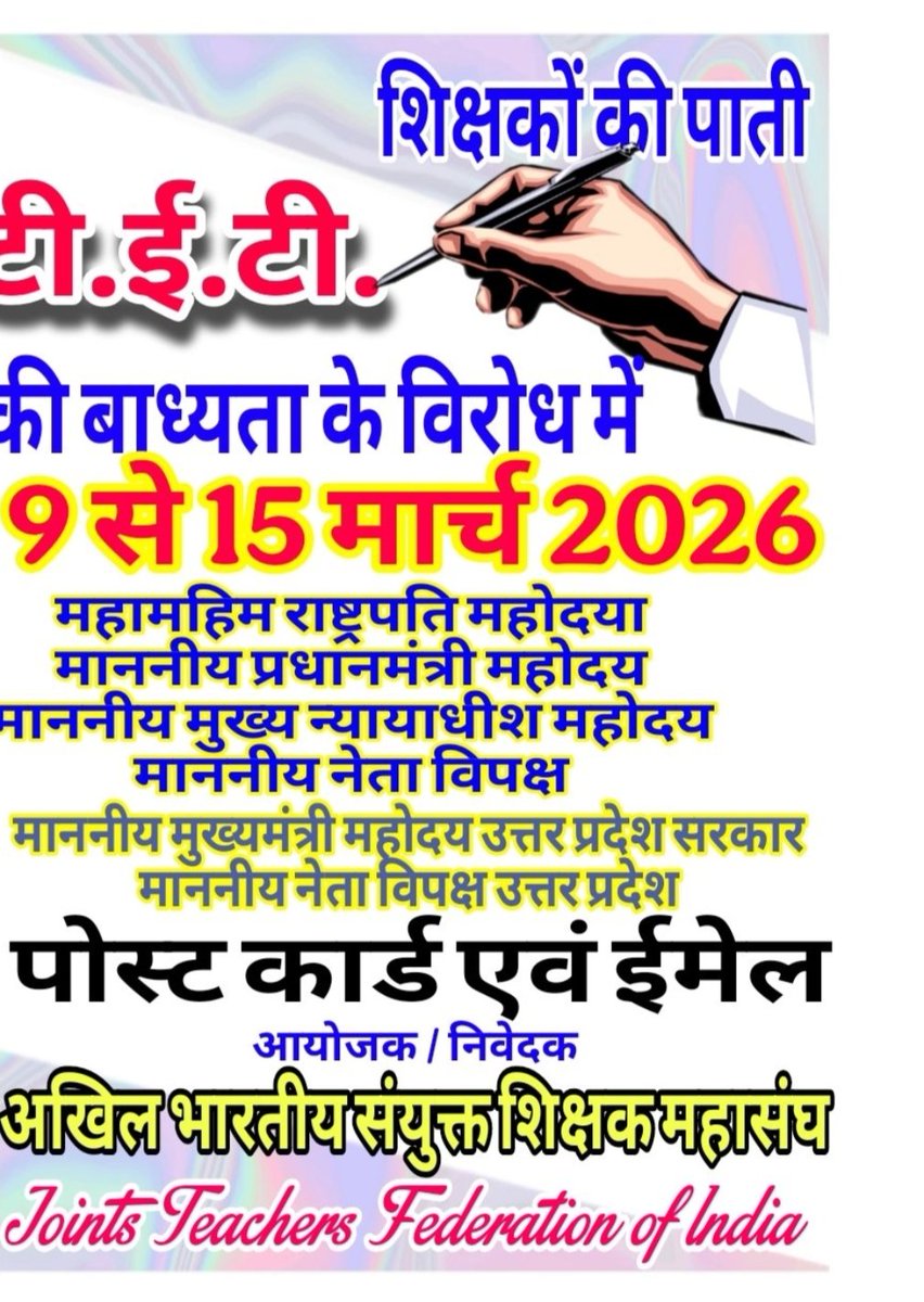 KhabriArvind's tweet photo. सेवारत शिक्षकों पर टेट थोपना बंद करें 
#JusticeForTeachers 
#NoTetBeforeRteAct
@PMOIndia 
@narendramodi 
@myogioffice
@myogiadityanath
@UPGovt
@BhimArmyChief 
@Mayawati
@yadavakhilesh
@VidrohiDinesh 
@ https://t.co/CawE0BMWFF