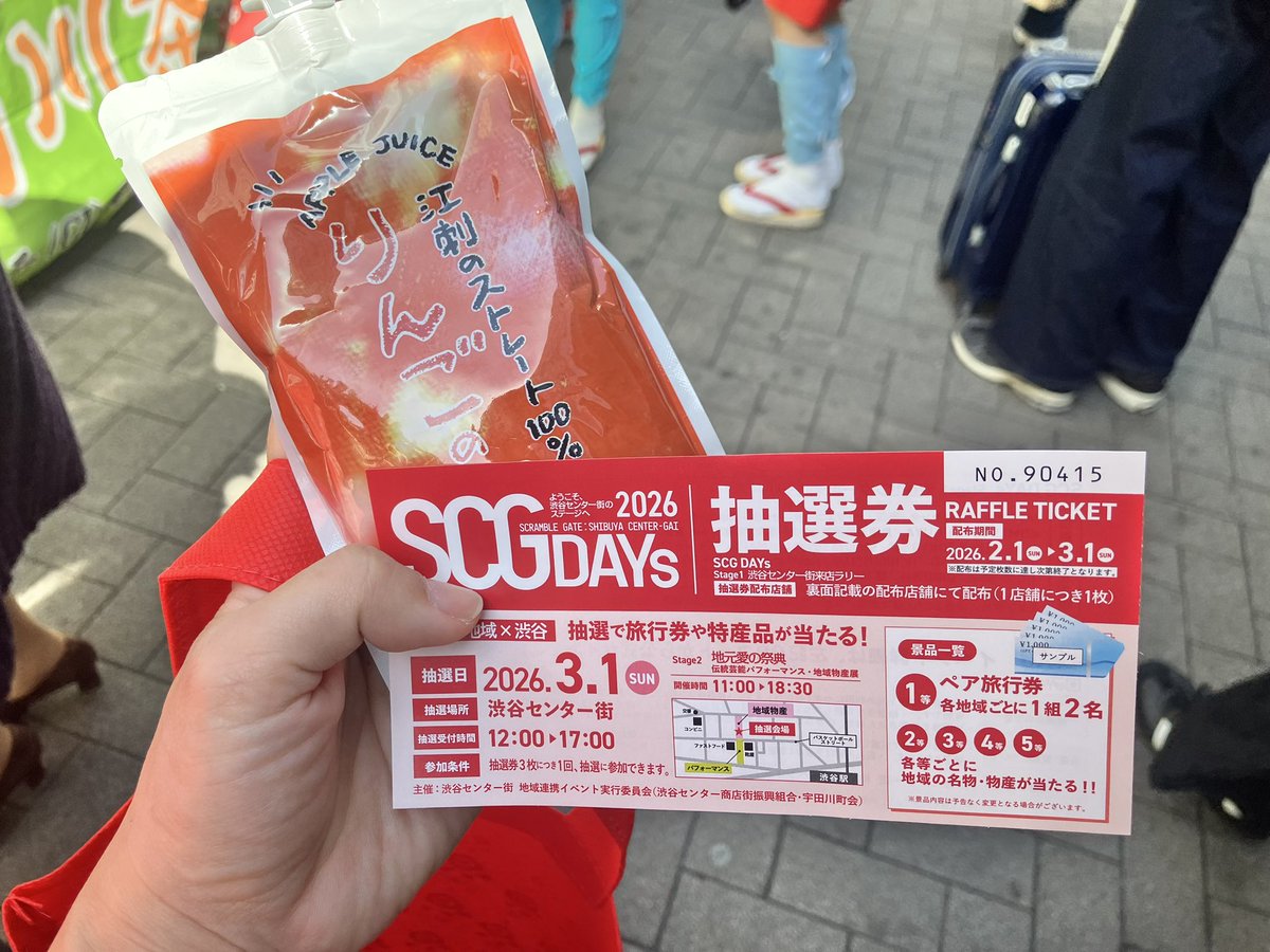 pandahaaruku's tweet photo. 渋谷のセンター街マック前あたり
SCG DAYs のイベント

センター街付近のお店(ドンキとかマックも対象)でもらえる抽選券3枚でガラガラ回せる！

ブース出店もしてて
その中の奥州市のブースはSNS投稿でガチャ回せた！しかも抽選券も😳 https://t.co/ao5BfojqrJ