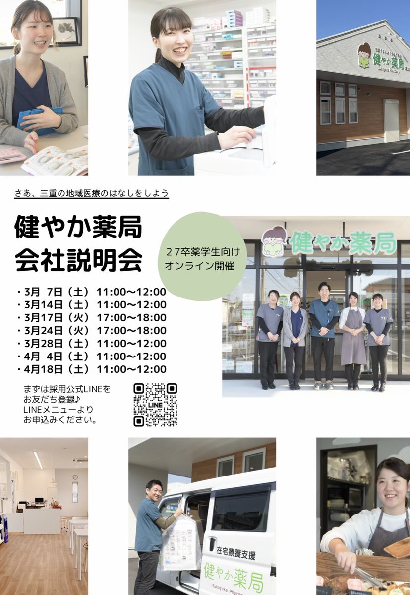 ならいしん@薬局経営者 3.0 tweet media