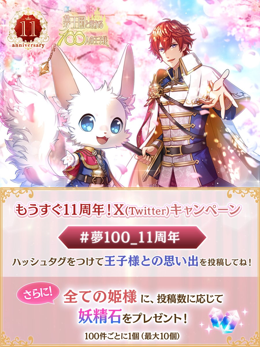 夢王国と眠れる100人の王子様～公式 tweet media