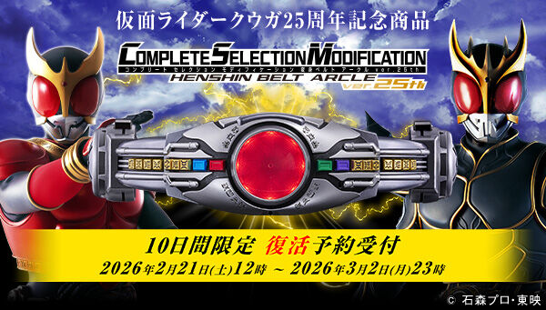 仮面ライダークウガ 変身ベルト アークル 超激レア限定カード 海外公式品 仮面ライダークウガ』より、「CSM変身ベルト アークルver.25th【3次
