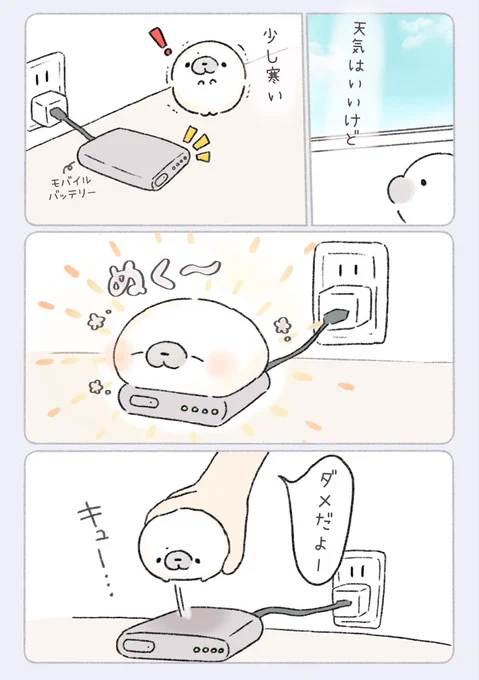 ちょうどいい暖かさ 