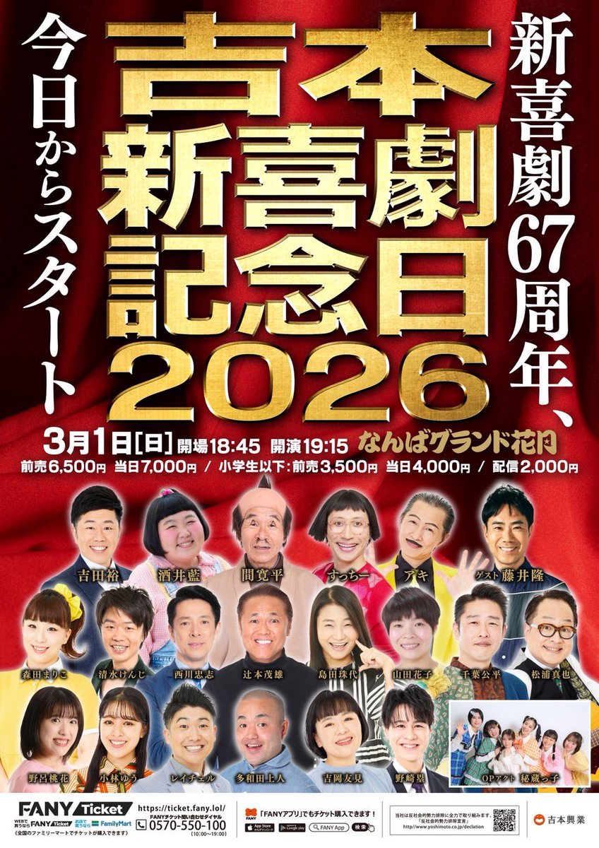 劇場チケットは完売御礼㊗️ こちらの8組も本日ネタを披露します