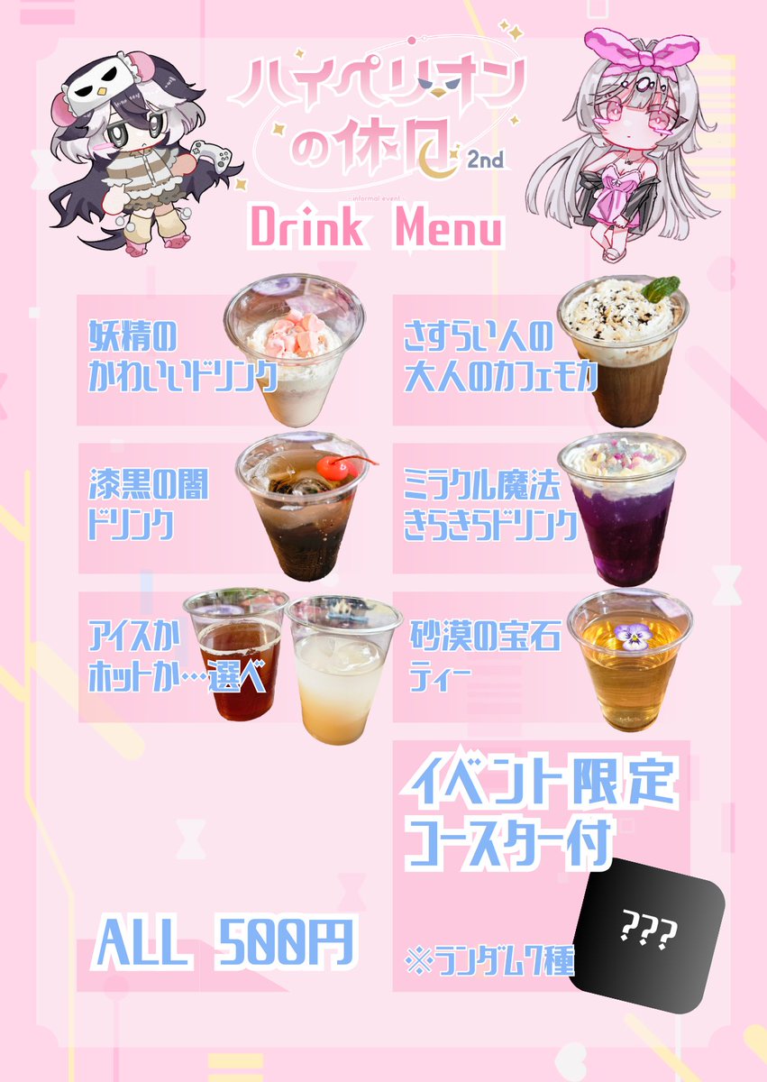 ✨️イベント限定メニュー公開🎉】 当日は料理班よりイベント限定