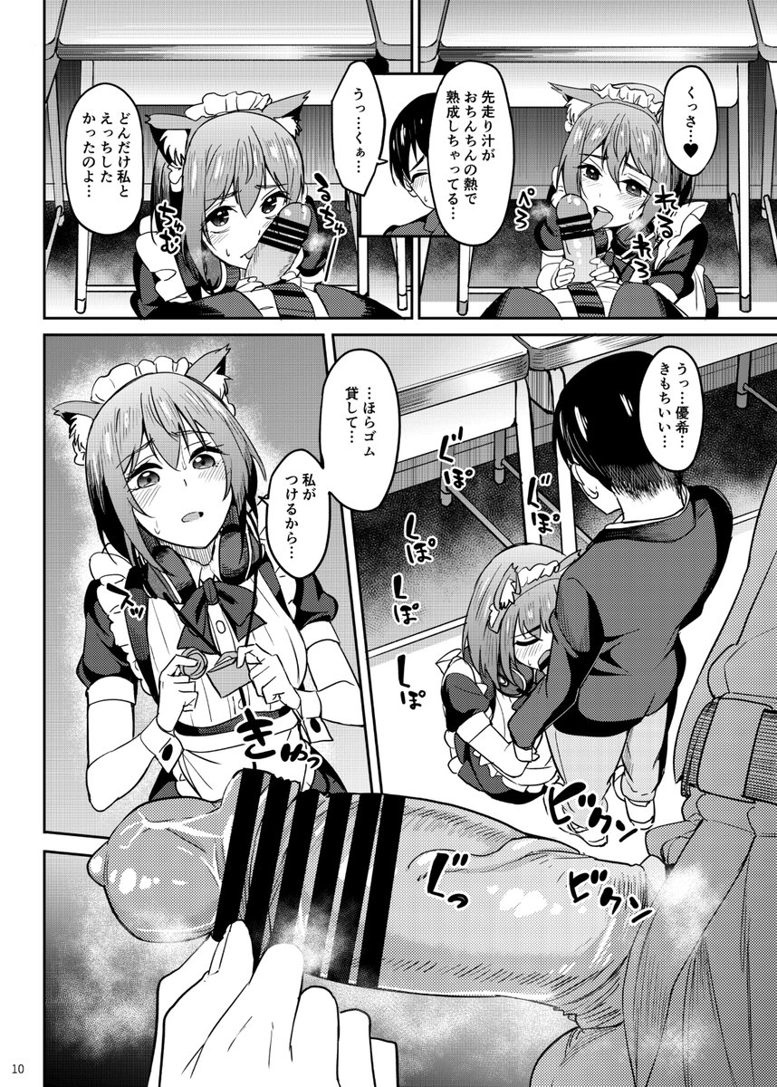 猫耳メイド彼女と学園祭で隠れてえっちする話【2/5】 