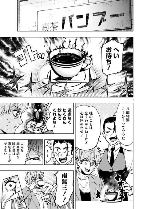 東京怪人ラプソディ最新話更新されてます!よろしくお願いいたします!! 