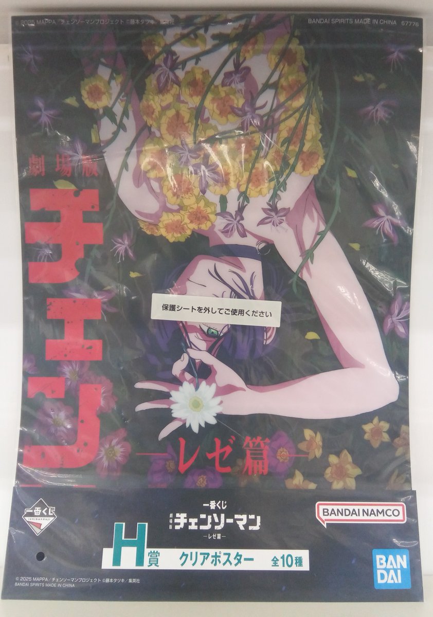 ✨買取情報✨ 一番くじ 「劇場版 #チェンソーマンレゼ篇 」H賞 『レゼ