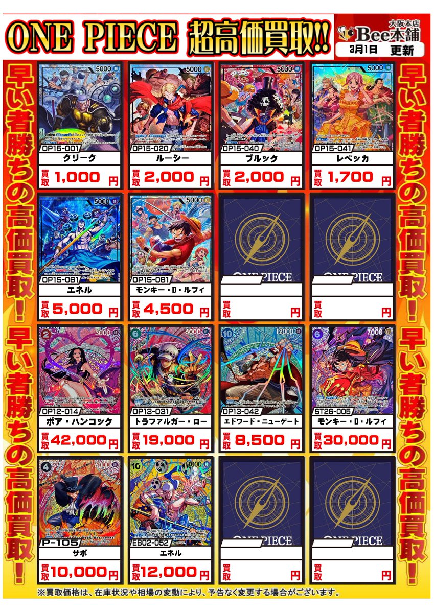 ワンピース 最新弾「神の島の冒険」買取表を更新致しました