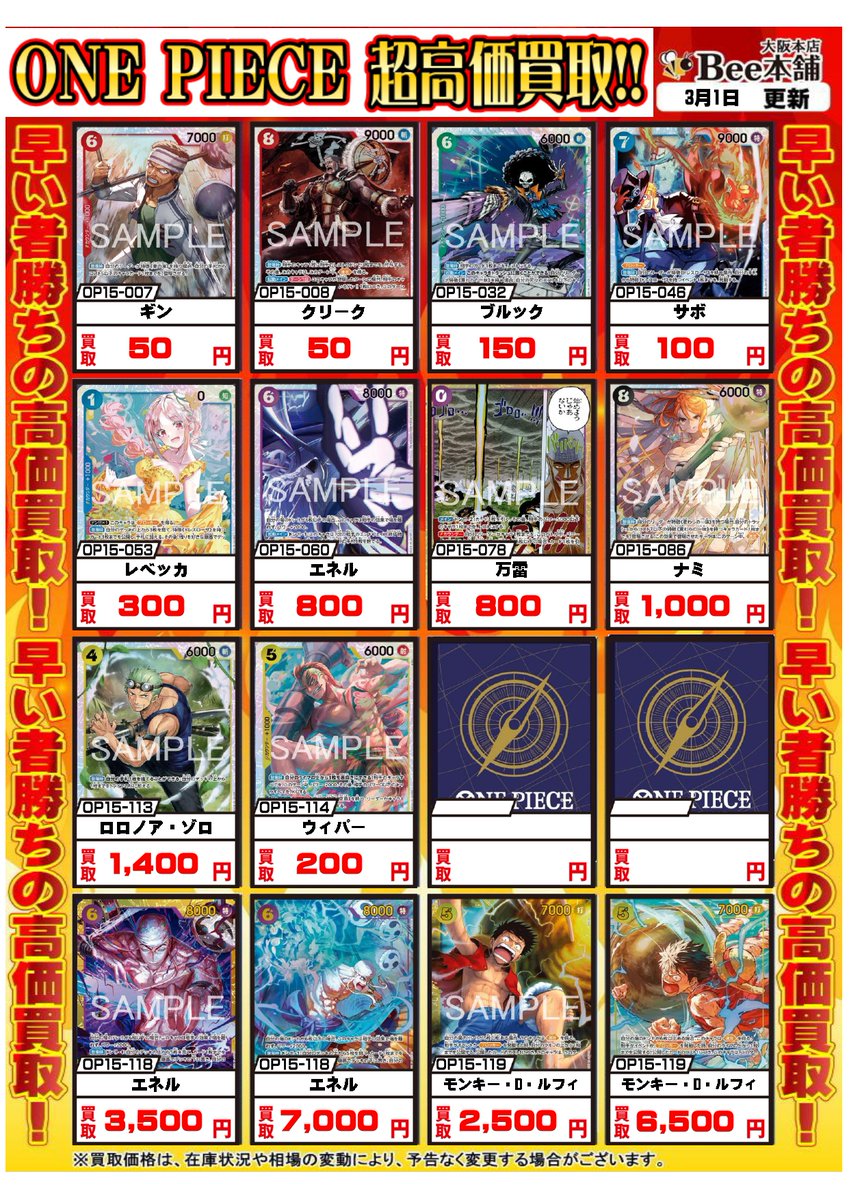 ワンピース 最新弾「神の島の冒険」買取表を更新致しました